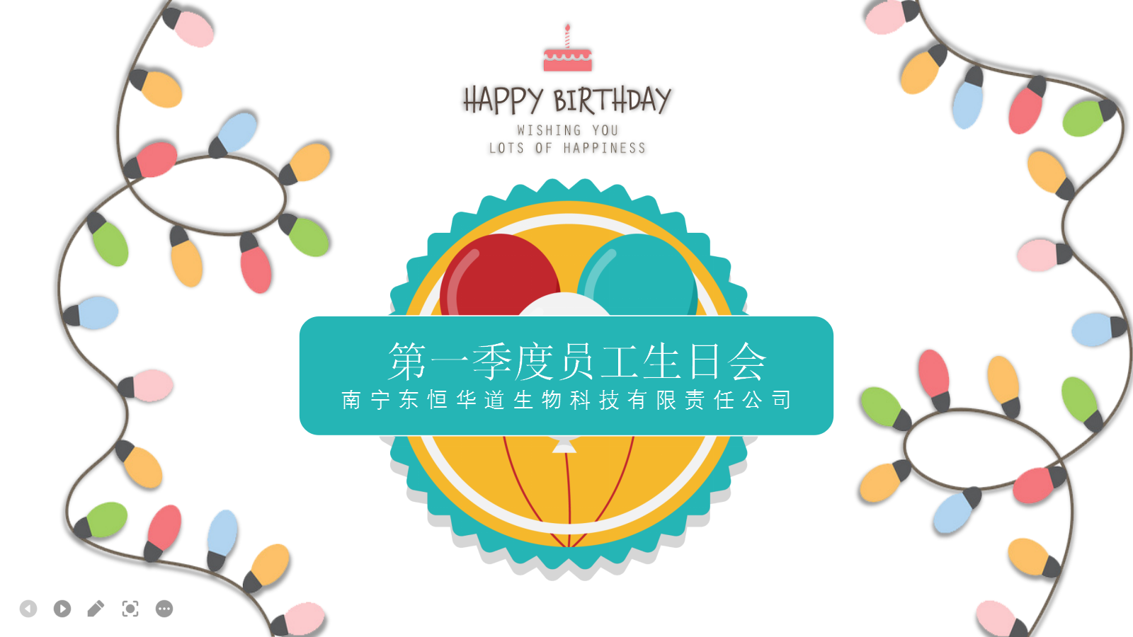 人生就是博-尊龙凯时酶制剂，第一季度生日会